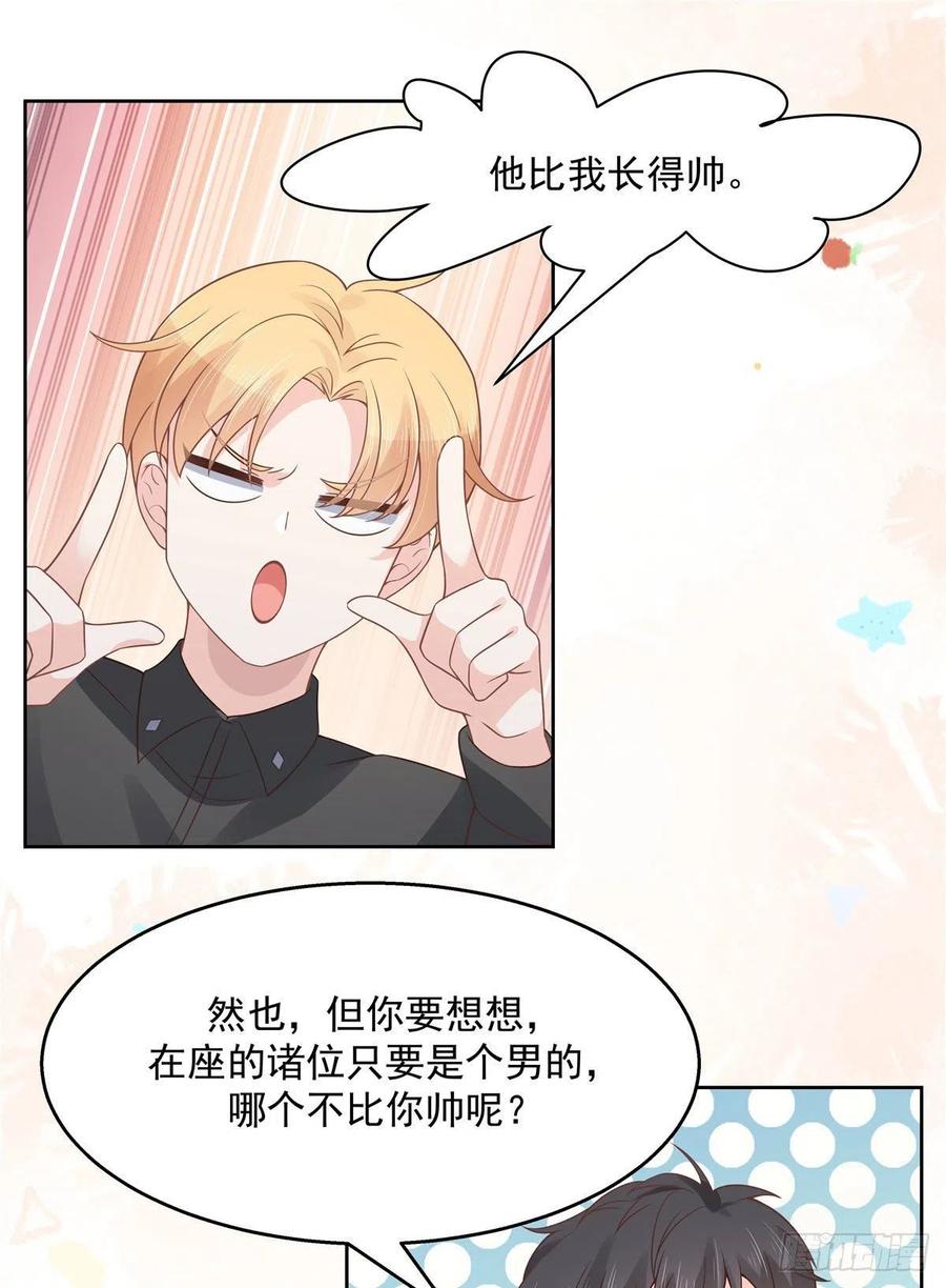 《国民校草是女生》第一百一十二话 九殿女装的样子 第7页
