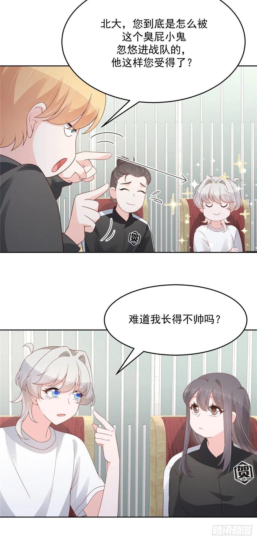 《国民校草是女生》第一百一十二话 九殿女装的样子 第3页