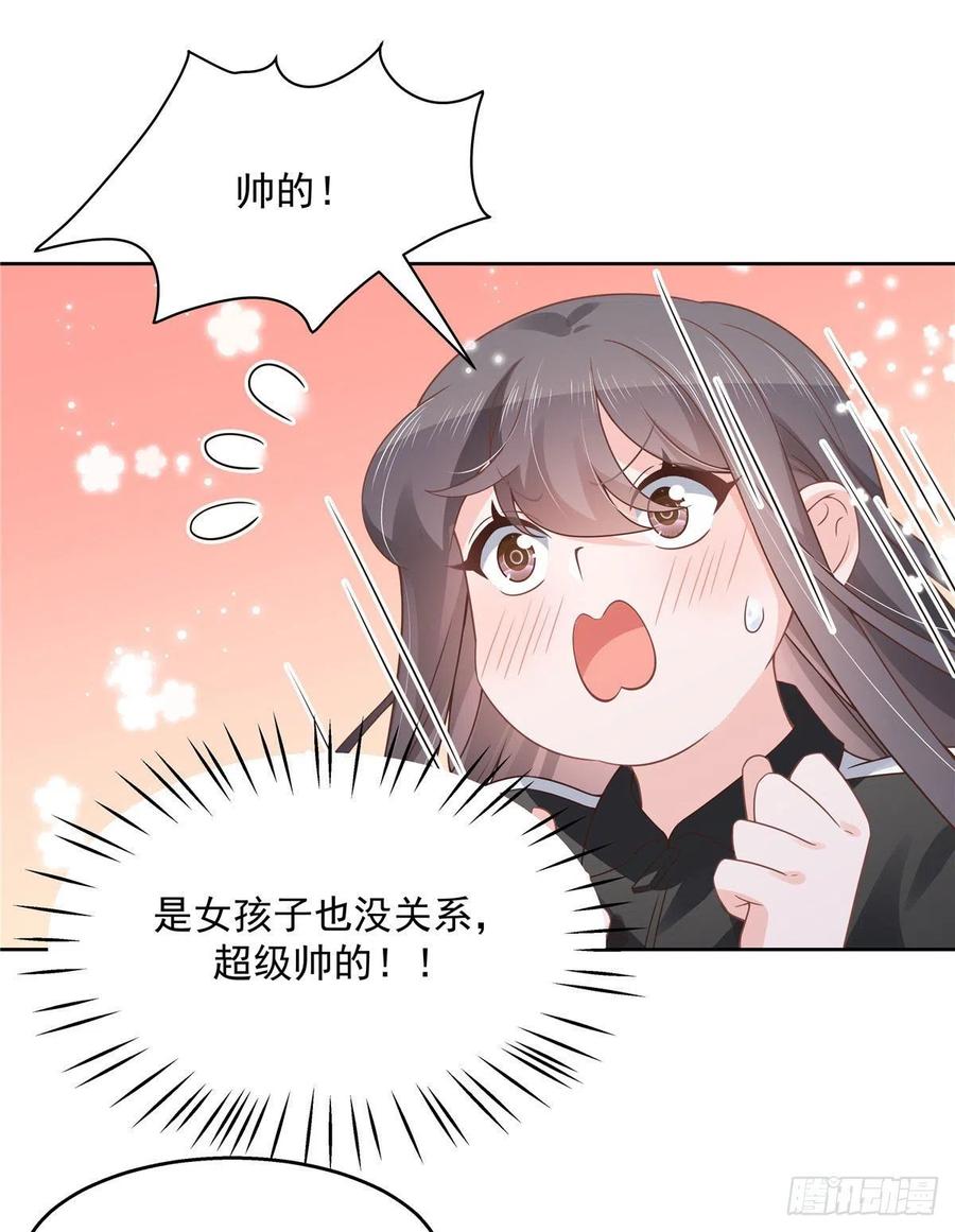 《国民校草是女生》第一百一十二话 九殿女装的样子 第4页