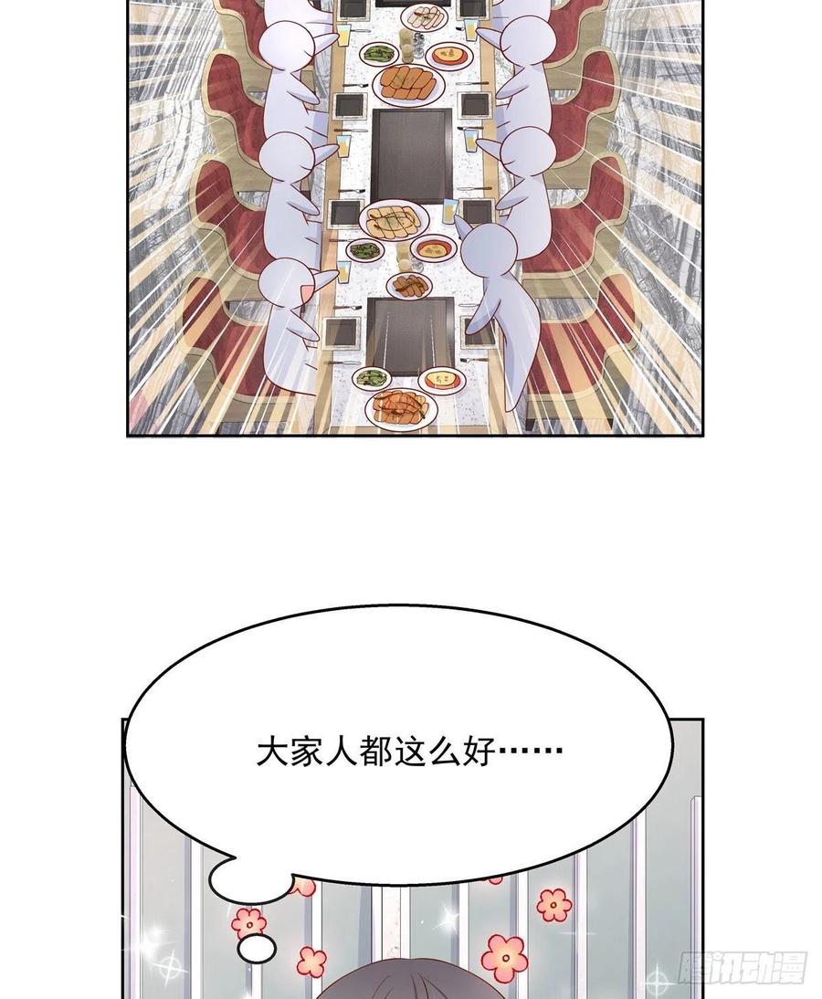 《国民校草是女生》第一百一十二话 九殿女装的样子 第20页