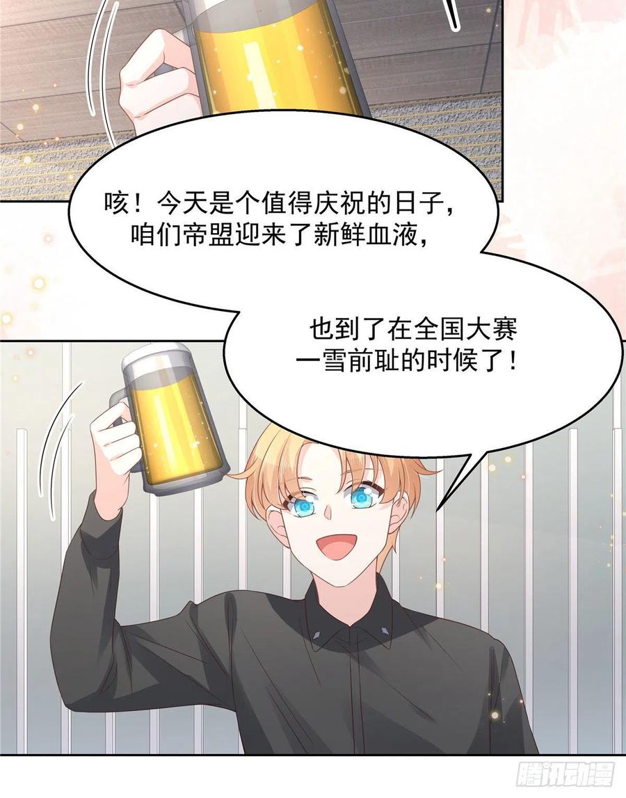 《国民校草是女生》第一百一十二话 九殿女装的样子 第12页
