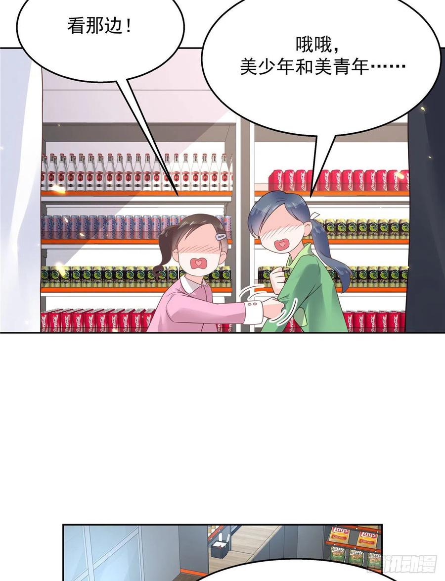 《国民校草是女生》第一百一十四话 帝盟新官配！ 第9页