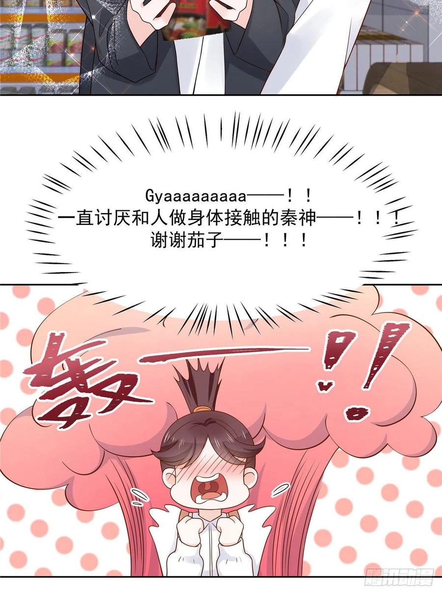 《国民校草是女生》第一百一十四话 帝盟新官配！ 第27页