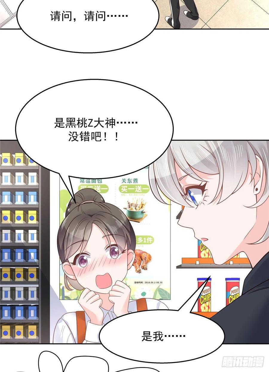 《国民校草是女生》第一百一十四话 帝盟新官配！ 第15页