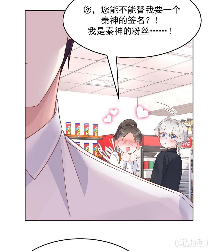 《国民校草是女生》第一百一十四话 帝盟新官配！ 第17页