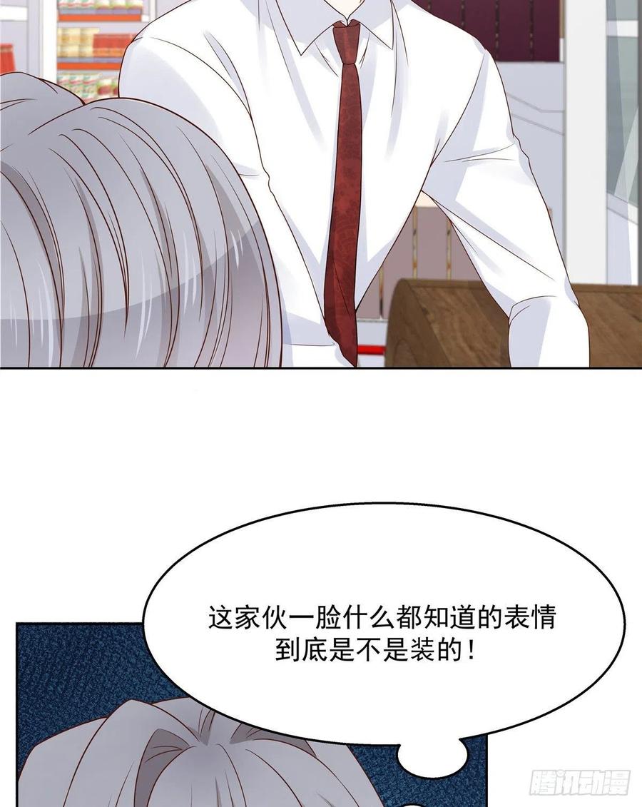 《国民校草是女生》第一百一十五话 试探傅九？ 第45页