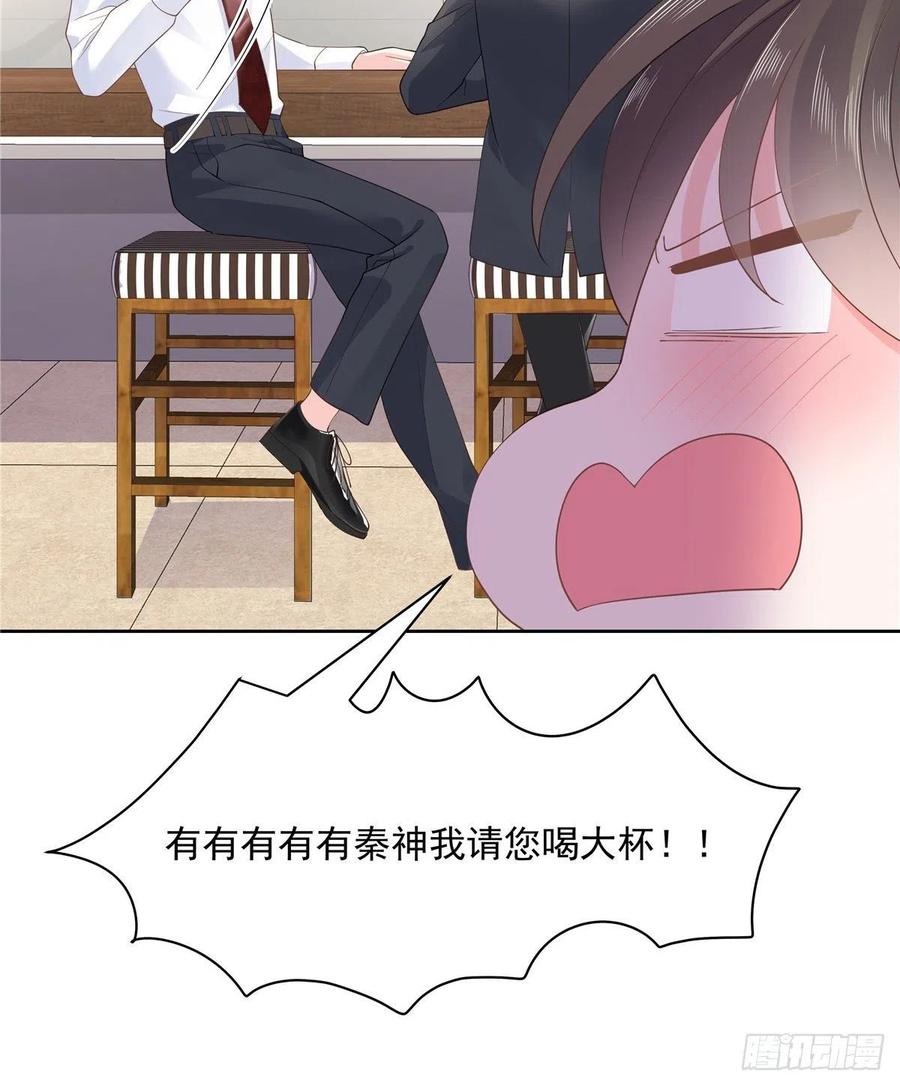 《国民校草是女生》第一百一十五话 试探傅九？ 第14页