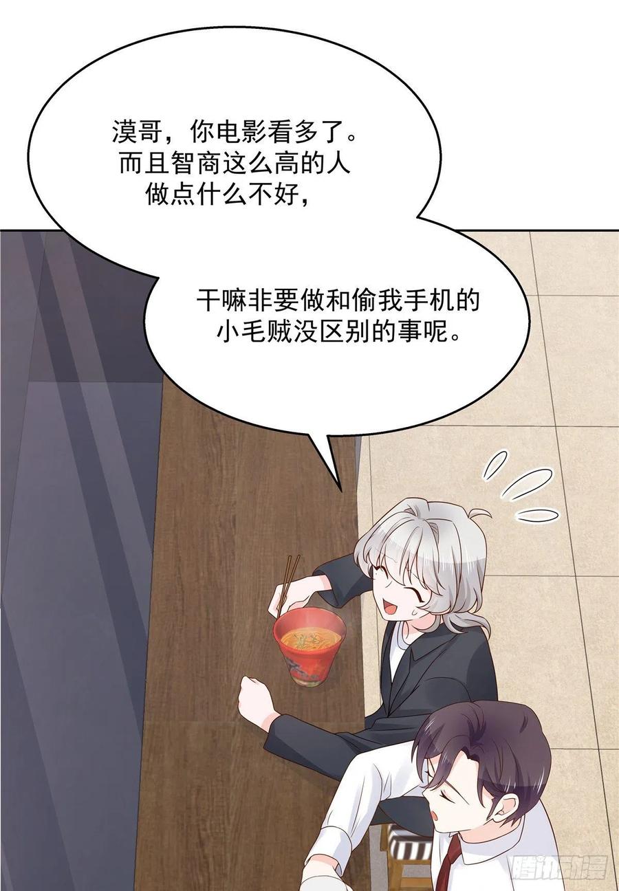 《国民校草是女生》第一百一十五话 试探傅九？ 第43页