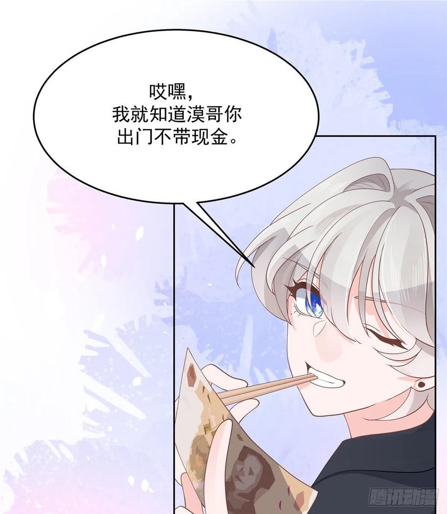 《国民校草是女生》第一百一十五话 试探傅九？ 第22页