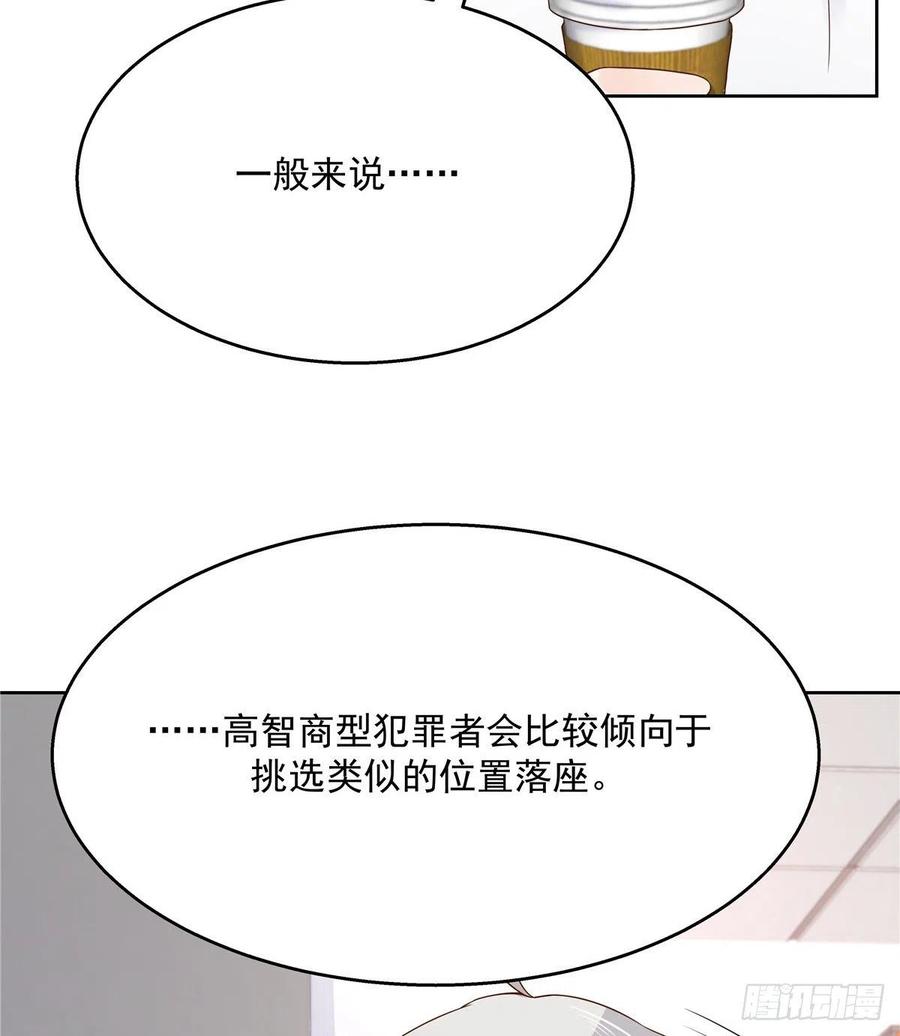 《国民校草是女生》第一百一十五话 试探傅九？ 第33页
