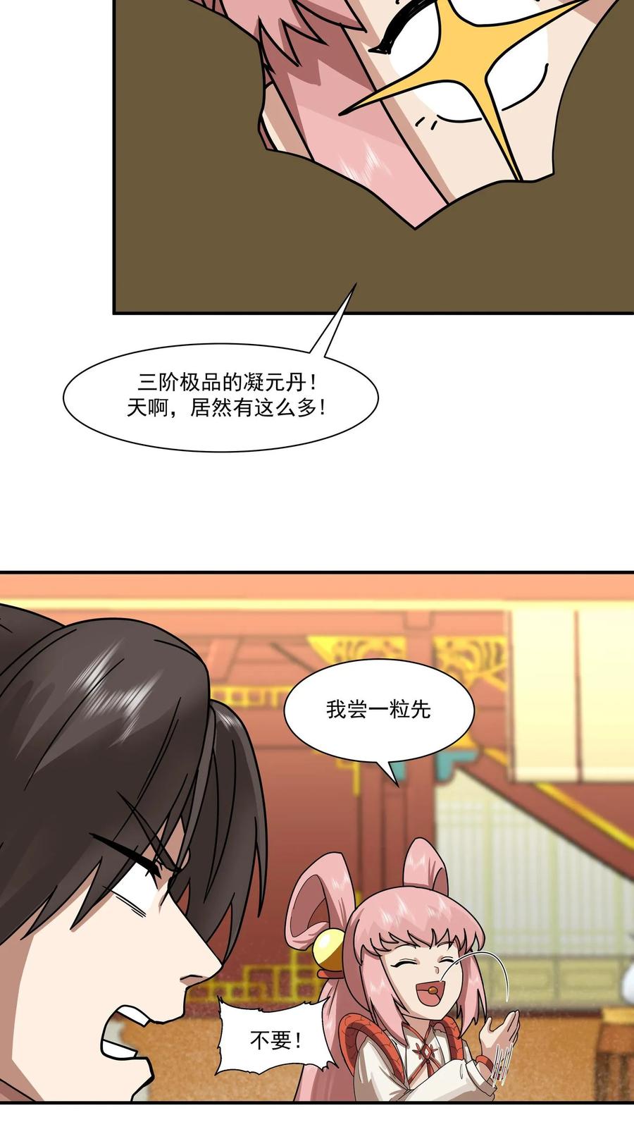 混沌天帝诀 第118话 分拣宝物 第36页