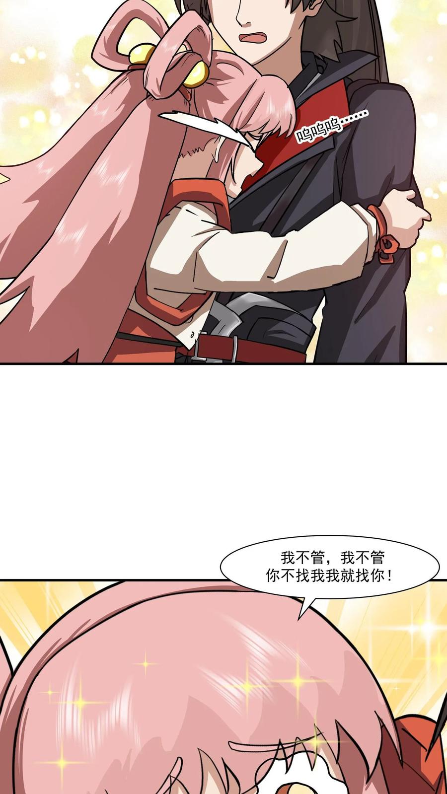 混沌天帝诀 第118话 分拣宝物 第32页