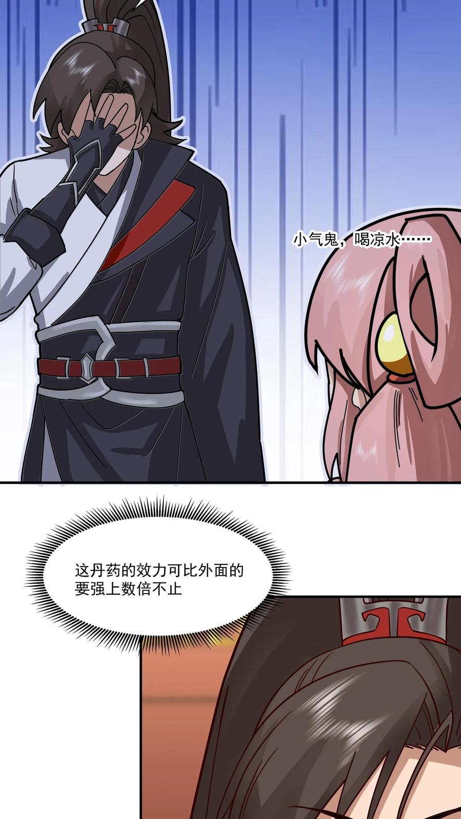 混沌天帝诀 第118话 分拣宝物 第38页