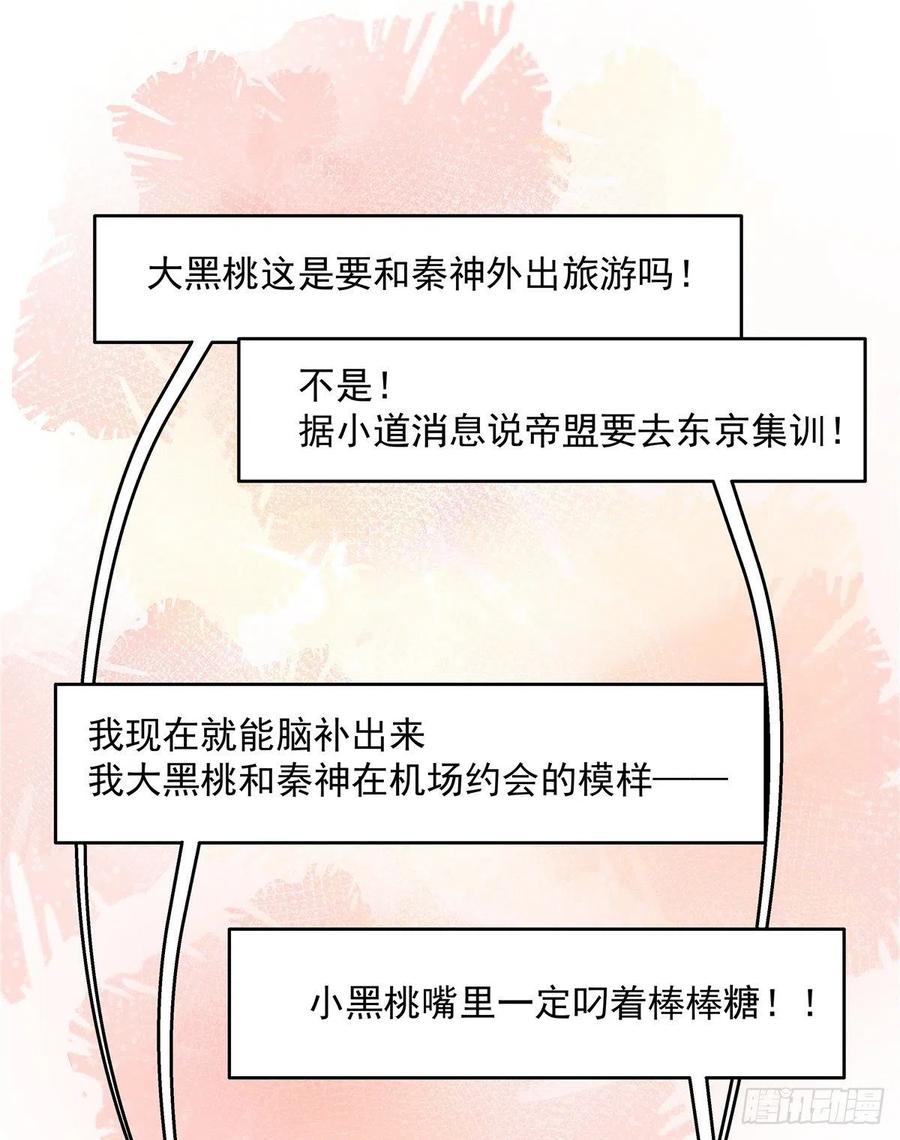 《国民校草是女生》第一百一十九话 这就是霸总！？ 第8页