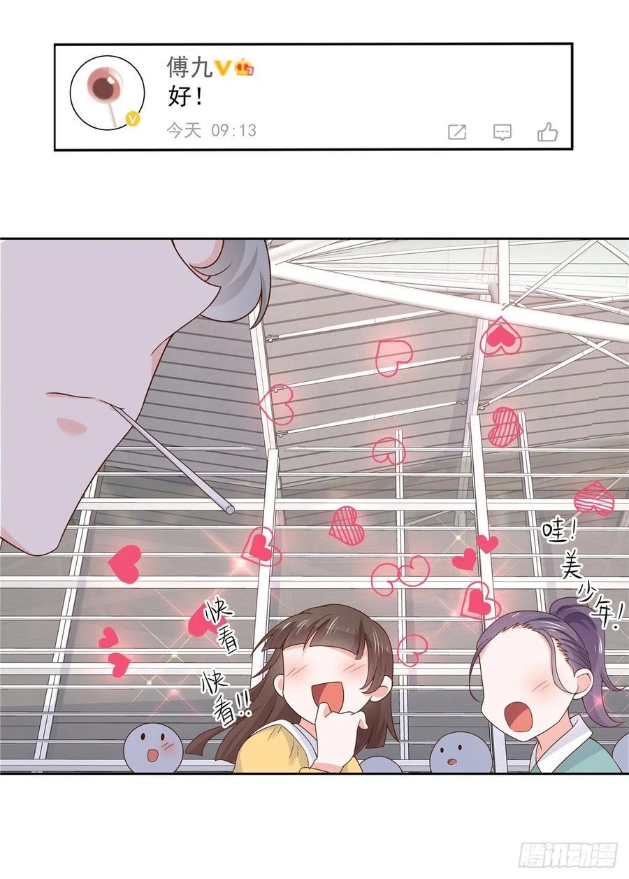 《国民校草是女生》第一百一十九话 这就是霸总！？ 第7页