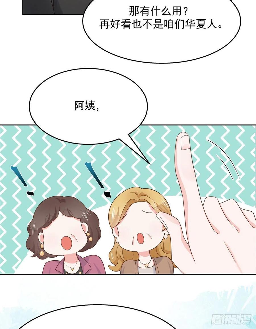 《国民校草是女生》第一百一十九话 这就是霸总！？ 第35页