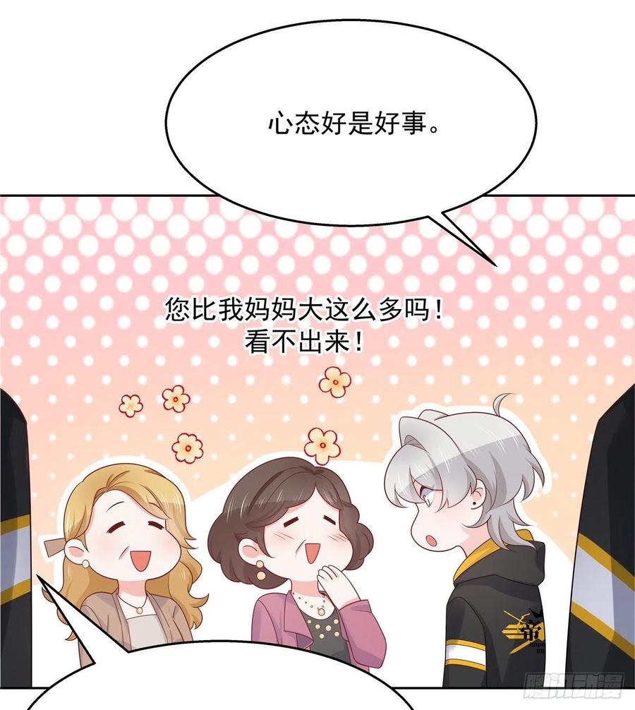 《国民校草是女生》第一百一十九话 这就是霸总！？ 第40页