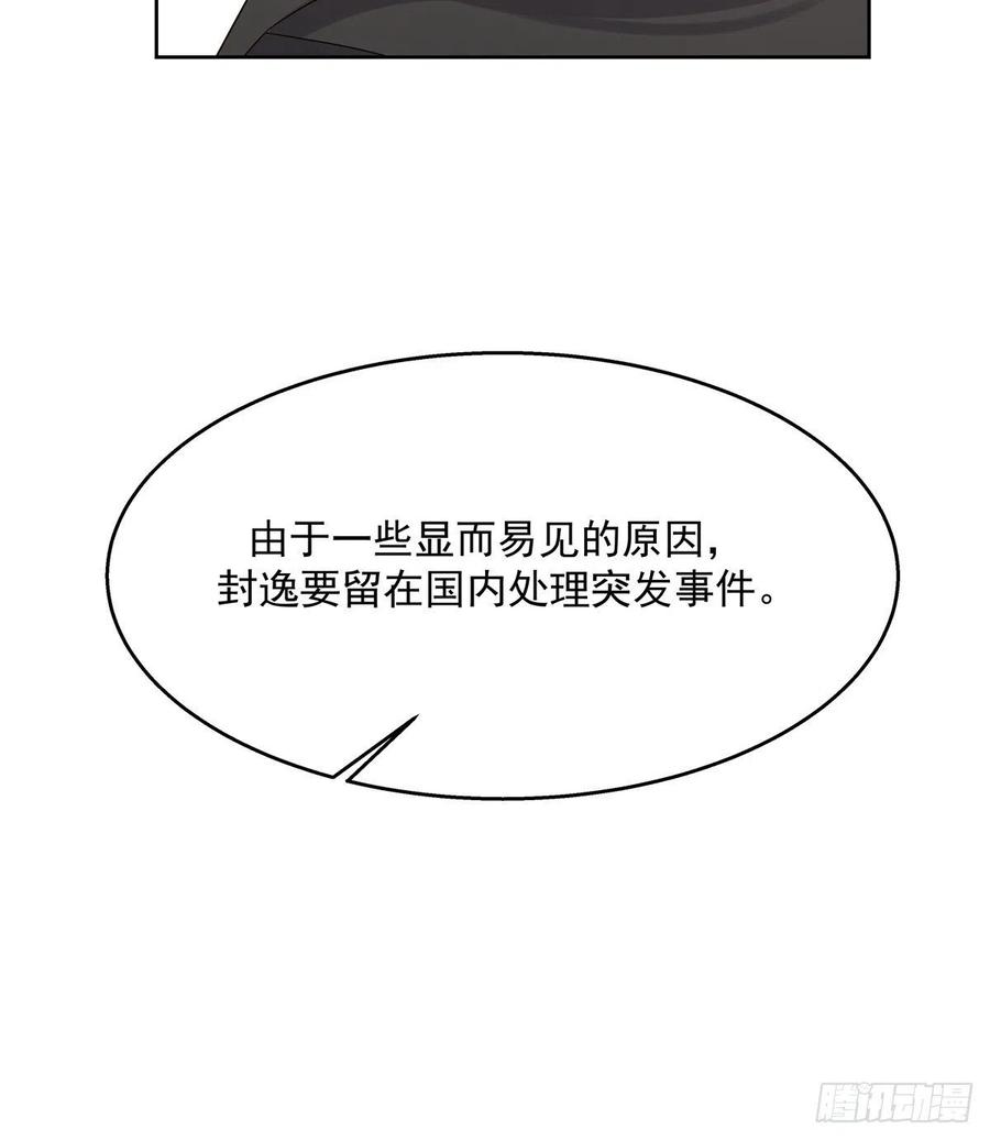 《国民校草是女生》第一百一十九话 这就是霸总！？ 第46页