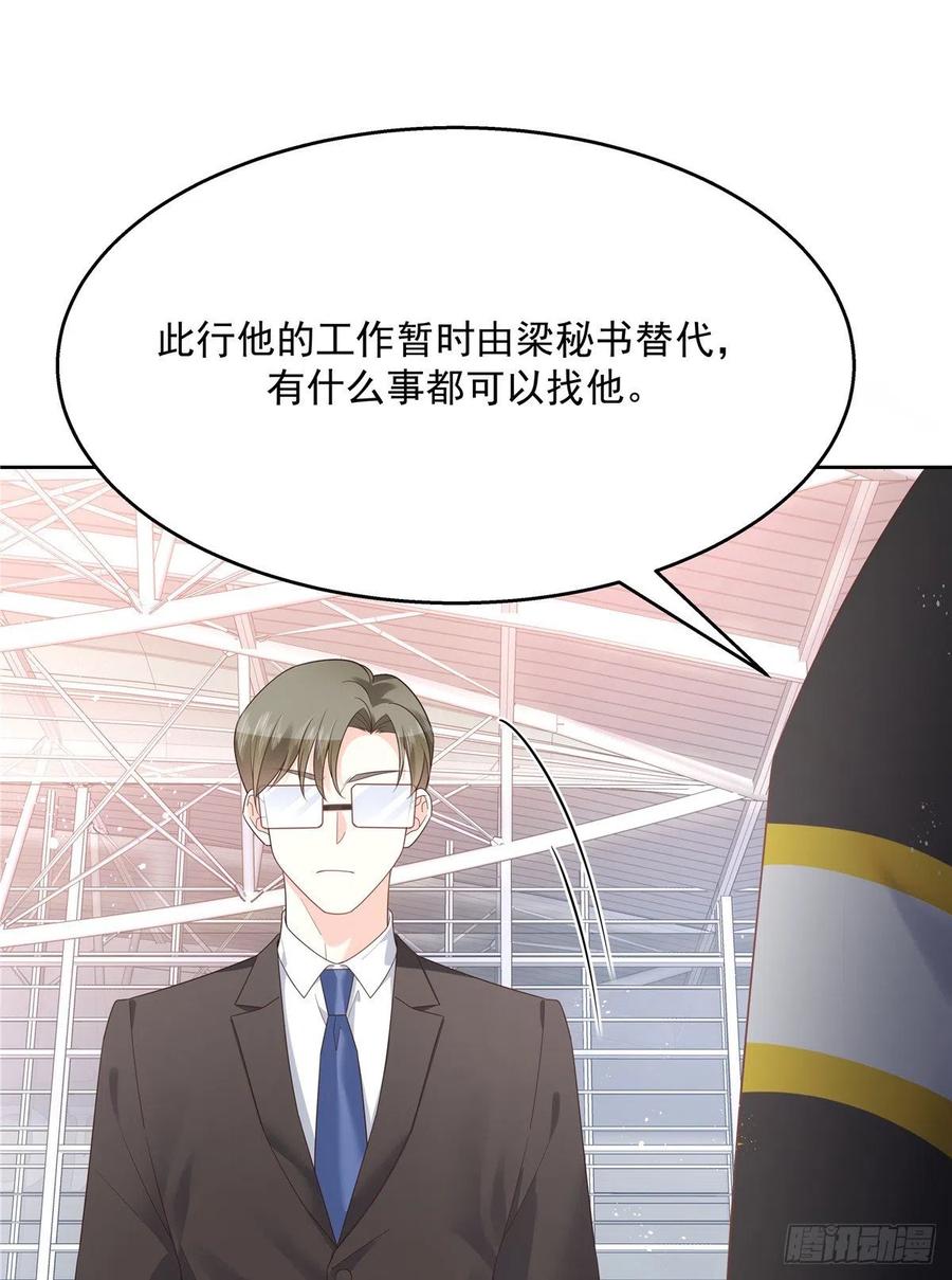 《国民校草是女生》第一百一十九话 这就是霸总！？ 第47页