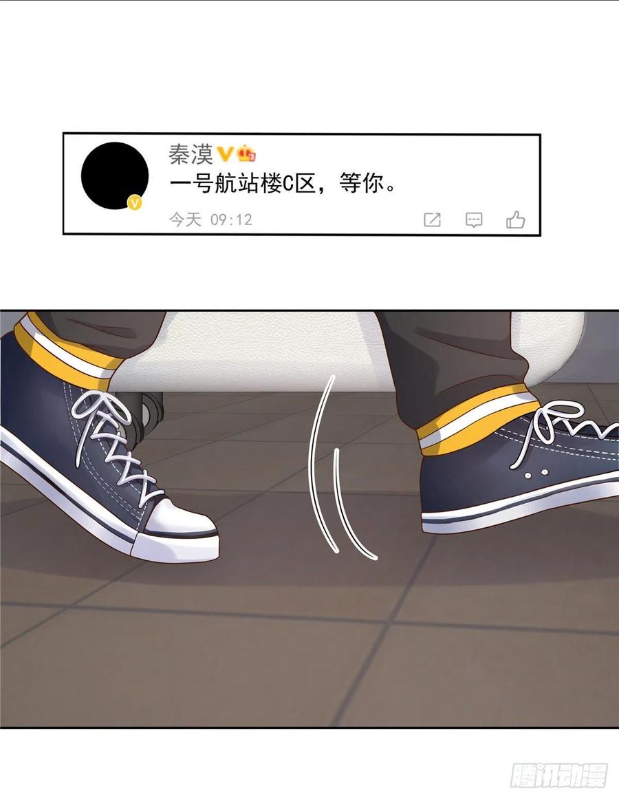 《国民校草是女生》第一百一十九话 这就是霸总！？ 第6页