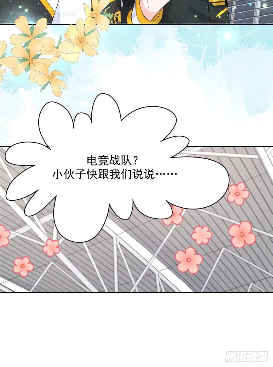 《国民校草是女生》第一百一十九话 这就是霸总！？ 第37页