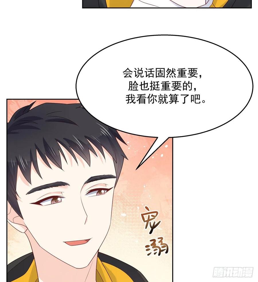 《国民校草是女生》第一百一十九话 这就是霸总！？ 第42页