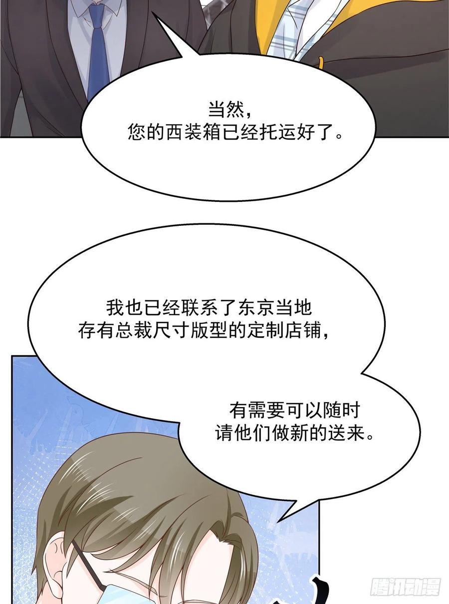 《国民校草是女生》第一百一十九话 这就是霸总！？ 第17页