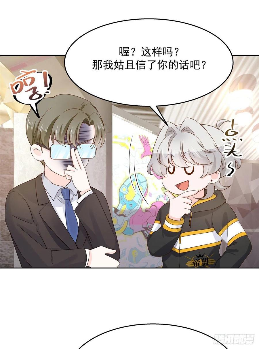 《国民校草是女生》第一百二十四话 喜欢漠哥？ 第29页