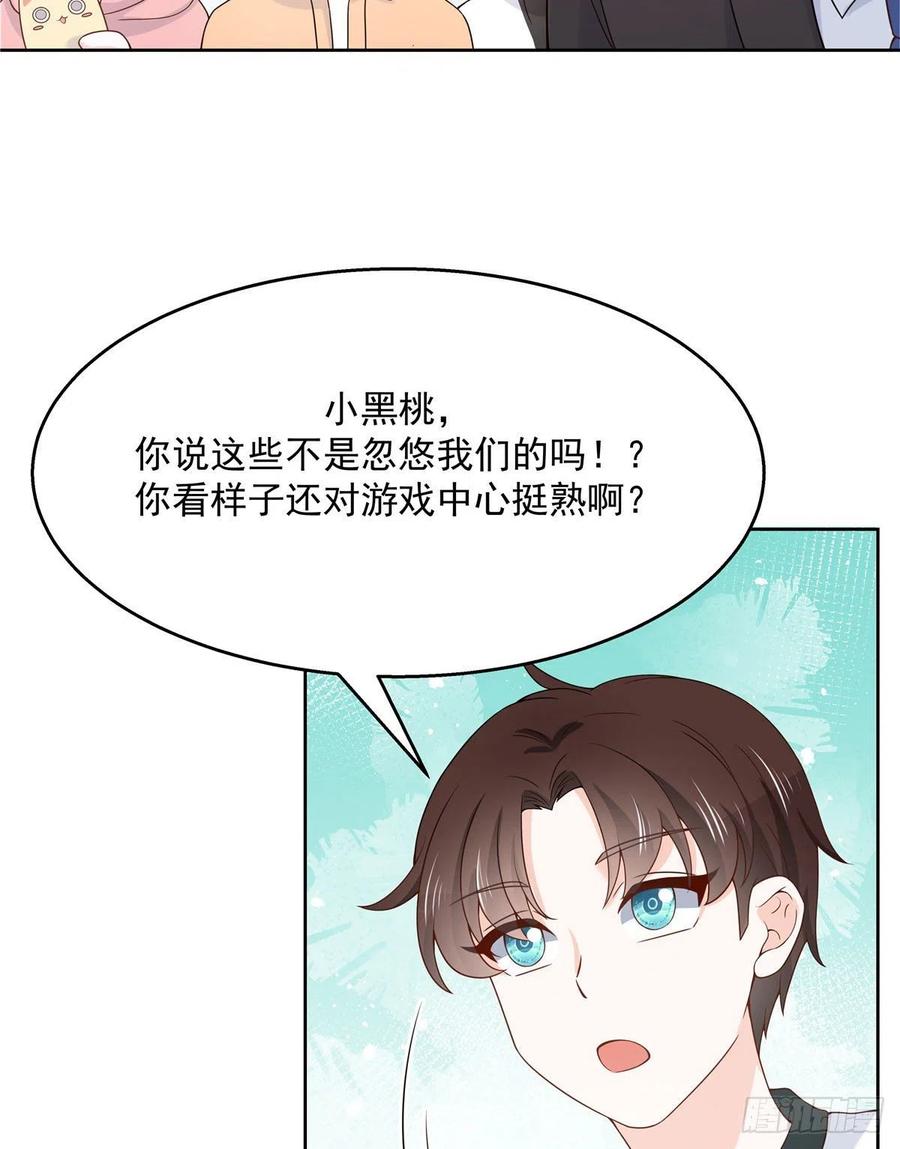 《国民校草是女生》第一百二十四话 喜欢漠哥？ 第18页
