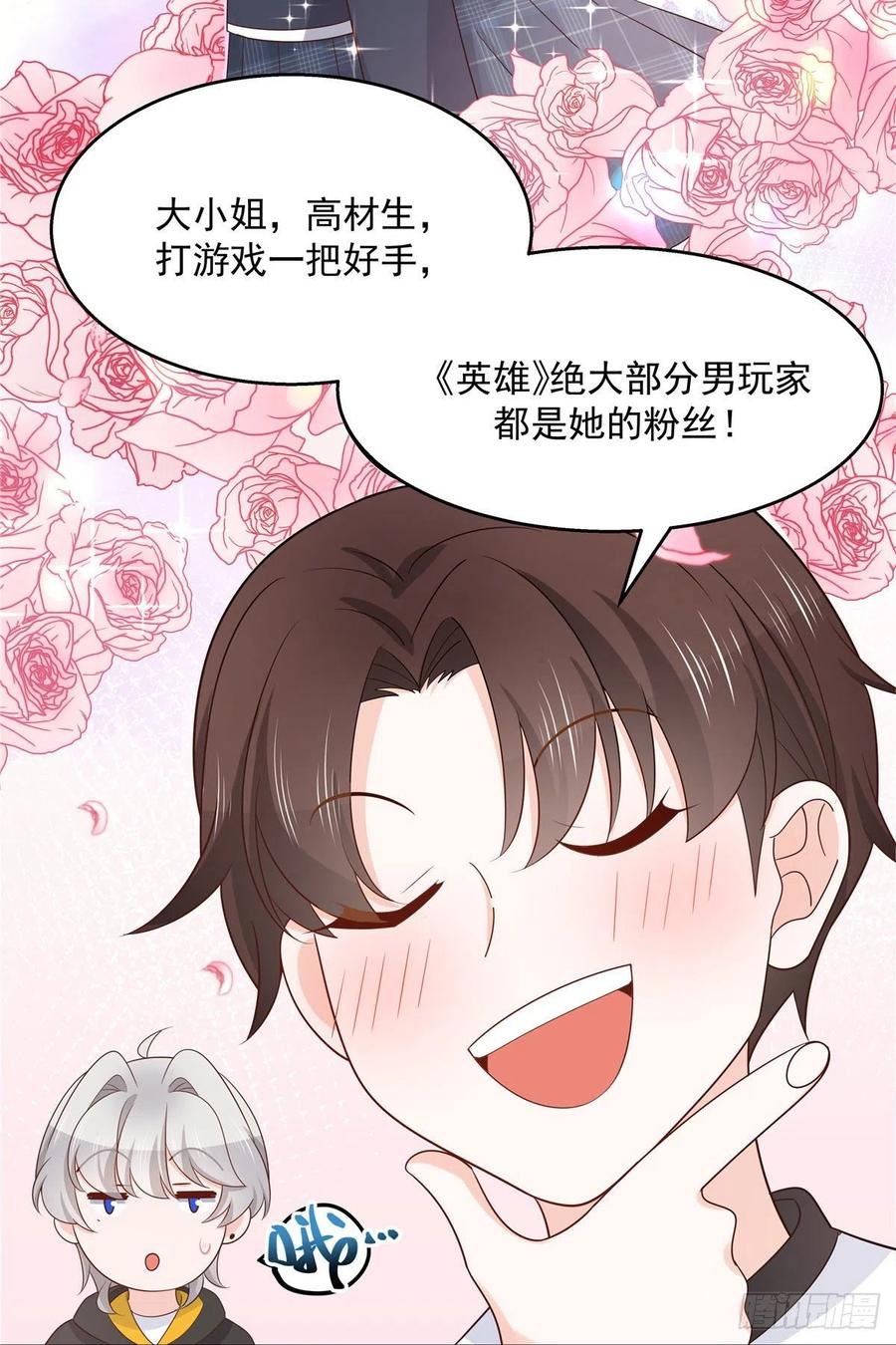 《国民校草是女生》第一百二十四话 喜欢漠哥？ 第42页
