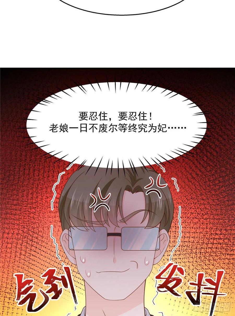 《国民校草是女生》第一百二十四话 喜欢漠哥？ 第33页