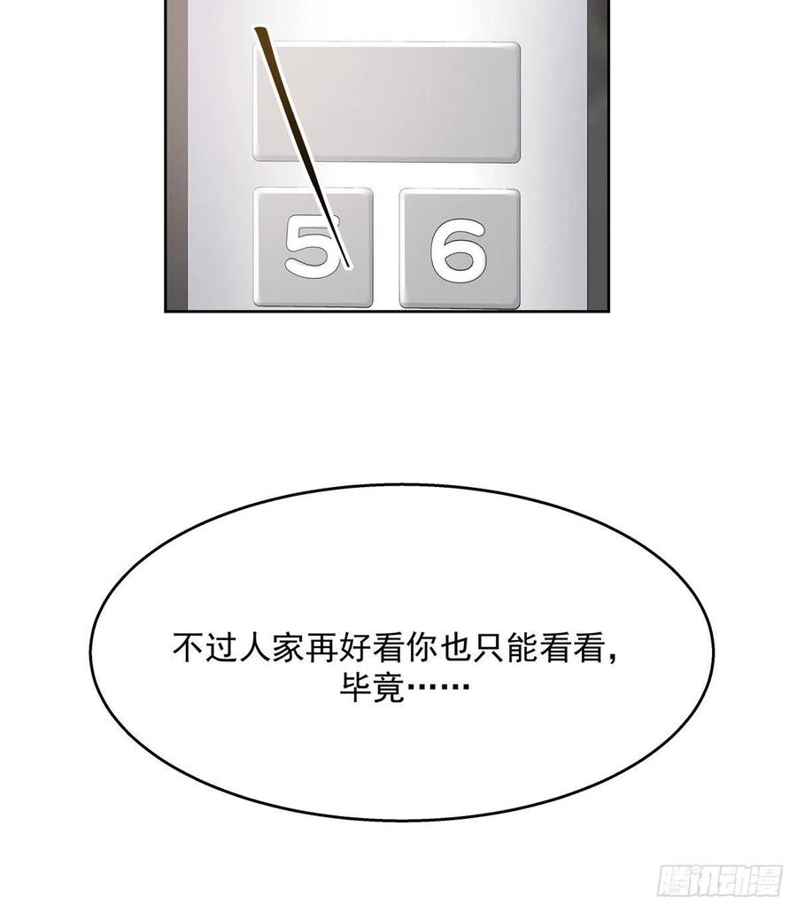 《国民校草是女生》第一百二十四话 喜欢漠哥？ 第45页