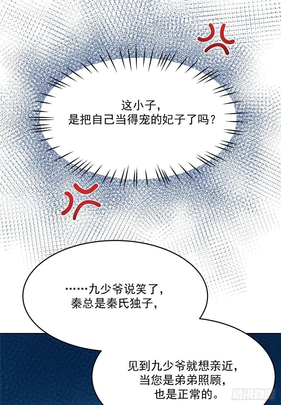 《国民校草是女生》第一百二十四话 喜欢漠哥？ 第27页