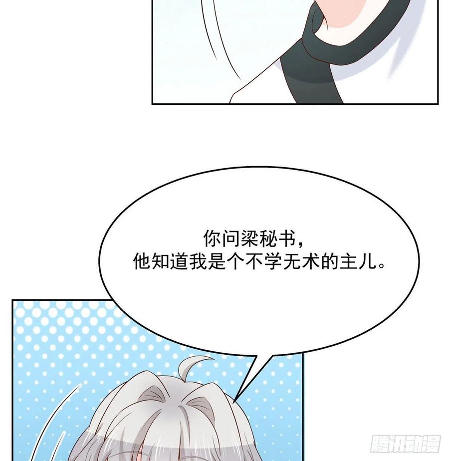 《国民校草是女生》第一百二十四话 喜欢漠哥？ 第19页