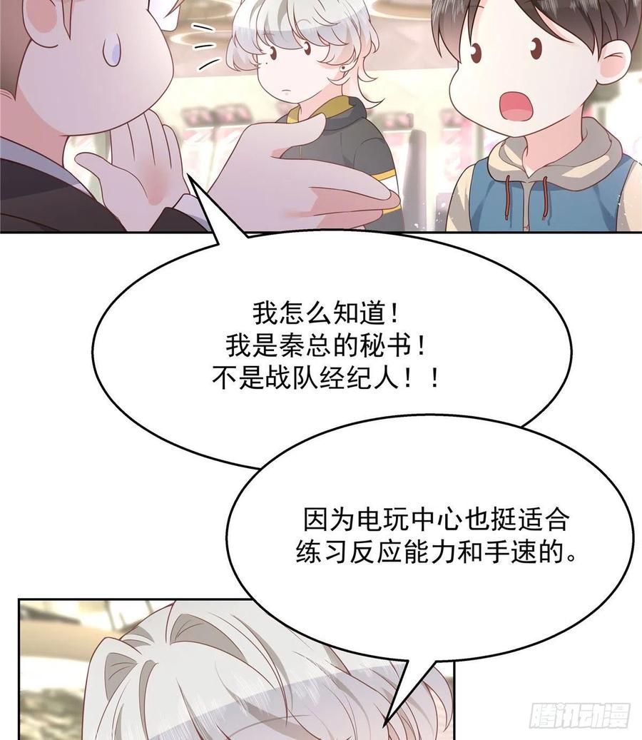《国民校草是女生》第一百二十四话 喜欢漠哥？ 第12页