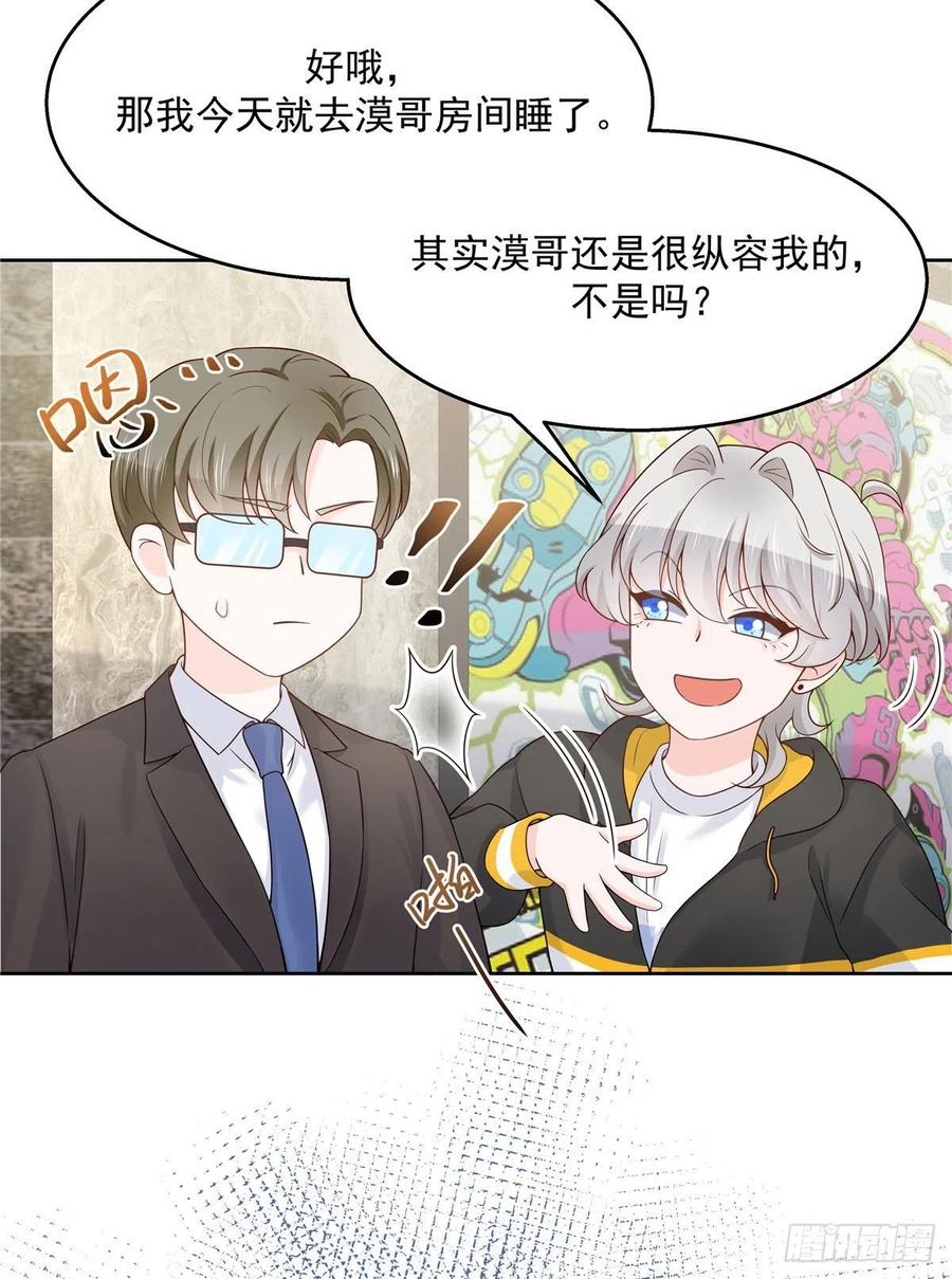 《国民校草是女生》第一百二十四话 喜欢漠哥？ 第26页