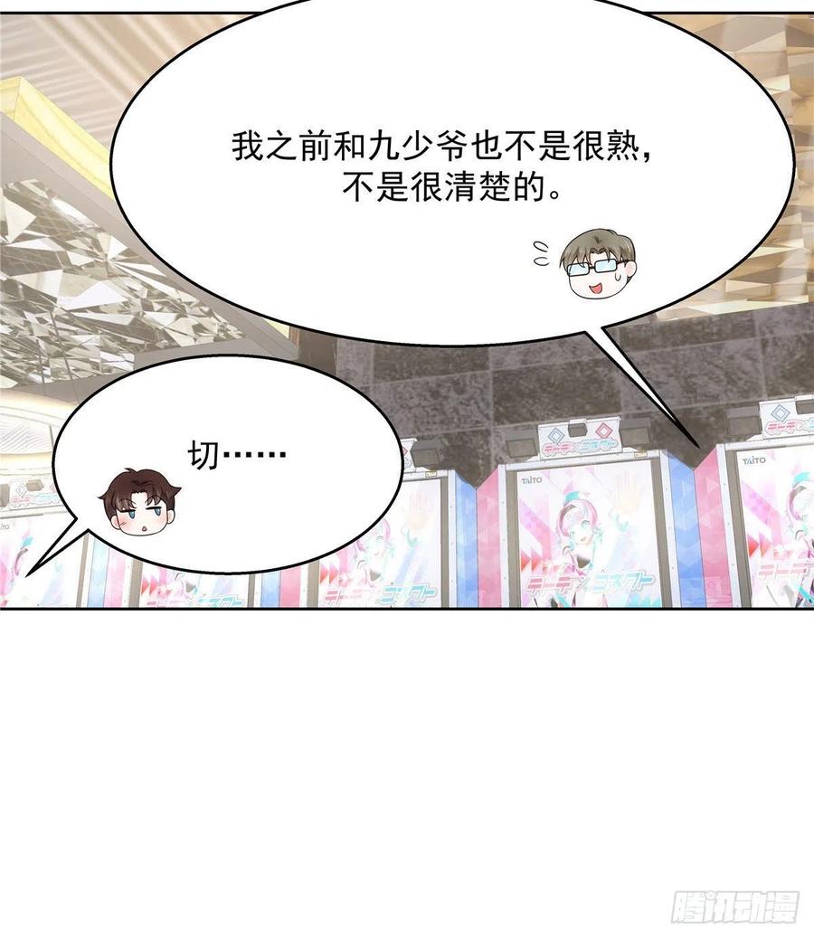 《国民校草是女生》第一百二十四话 喜欢漠哥？ 第21页