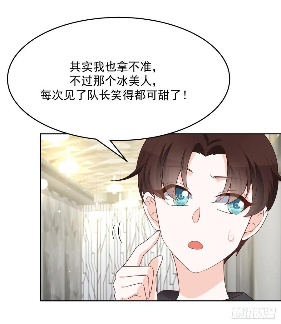 《国民校草是女生》第一百二十五话欺负她就是找我茬 第3页