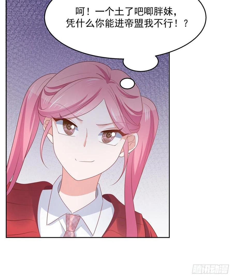 《国民校草是女生》第一百二十五话欺负她就是找我茬 第26页