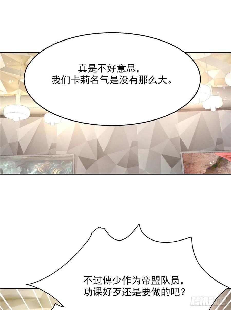《国民校草是女生》第一百二十五话欺负她就是找我茬 第35页