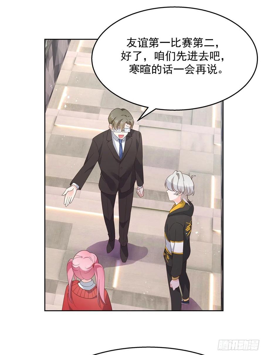 《国民校草是女生》第一百二十五话欺负她就是找我茬 第41页