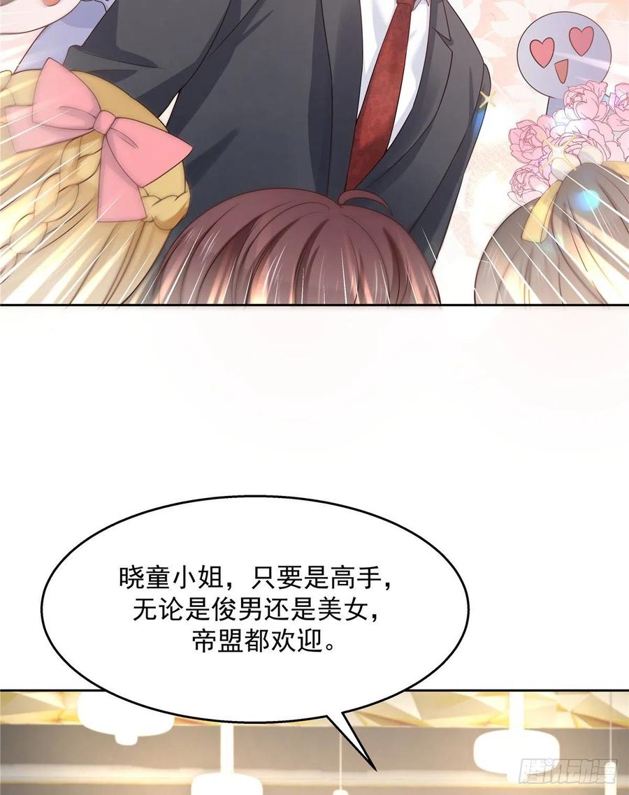 《国民校草是女生》第一百二十五话欺负她就是找我茬 第19页