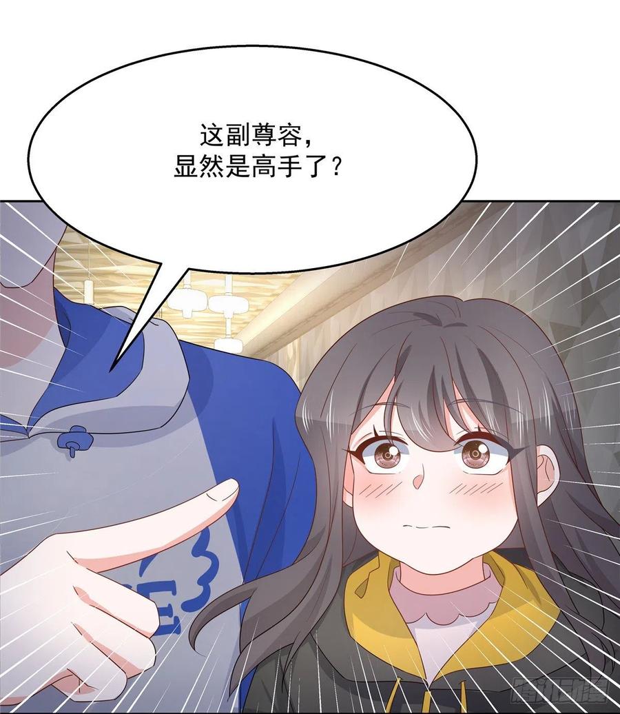 《国民校草是女生》第一百二十五话欺负她就是找我茬 第22页