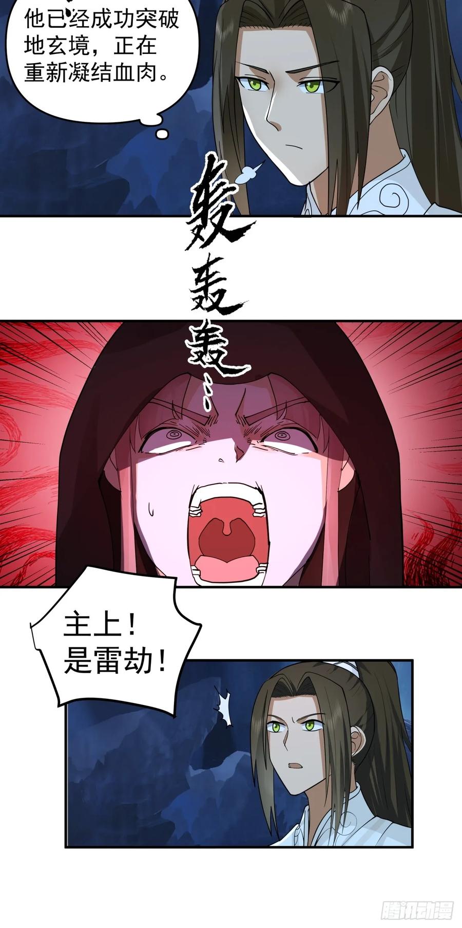 剑起·风云 - 11-蒙天秘术 - 第6张图