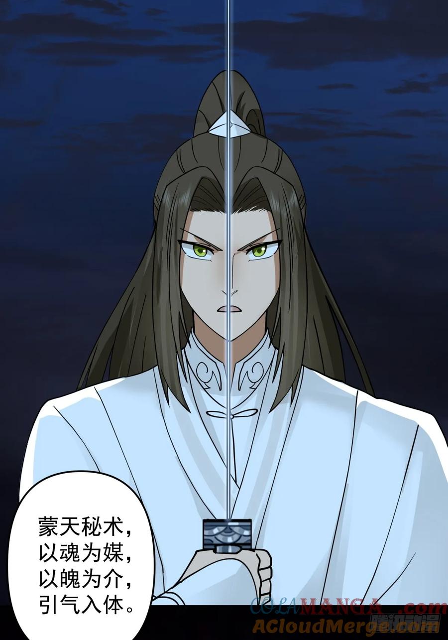 剑起·风云 - 11-蒙天秘术 - 第17张图