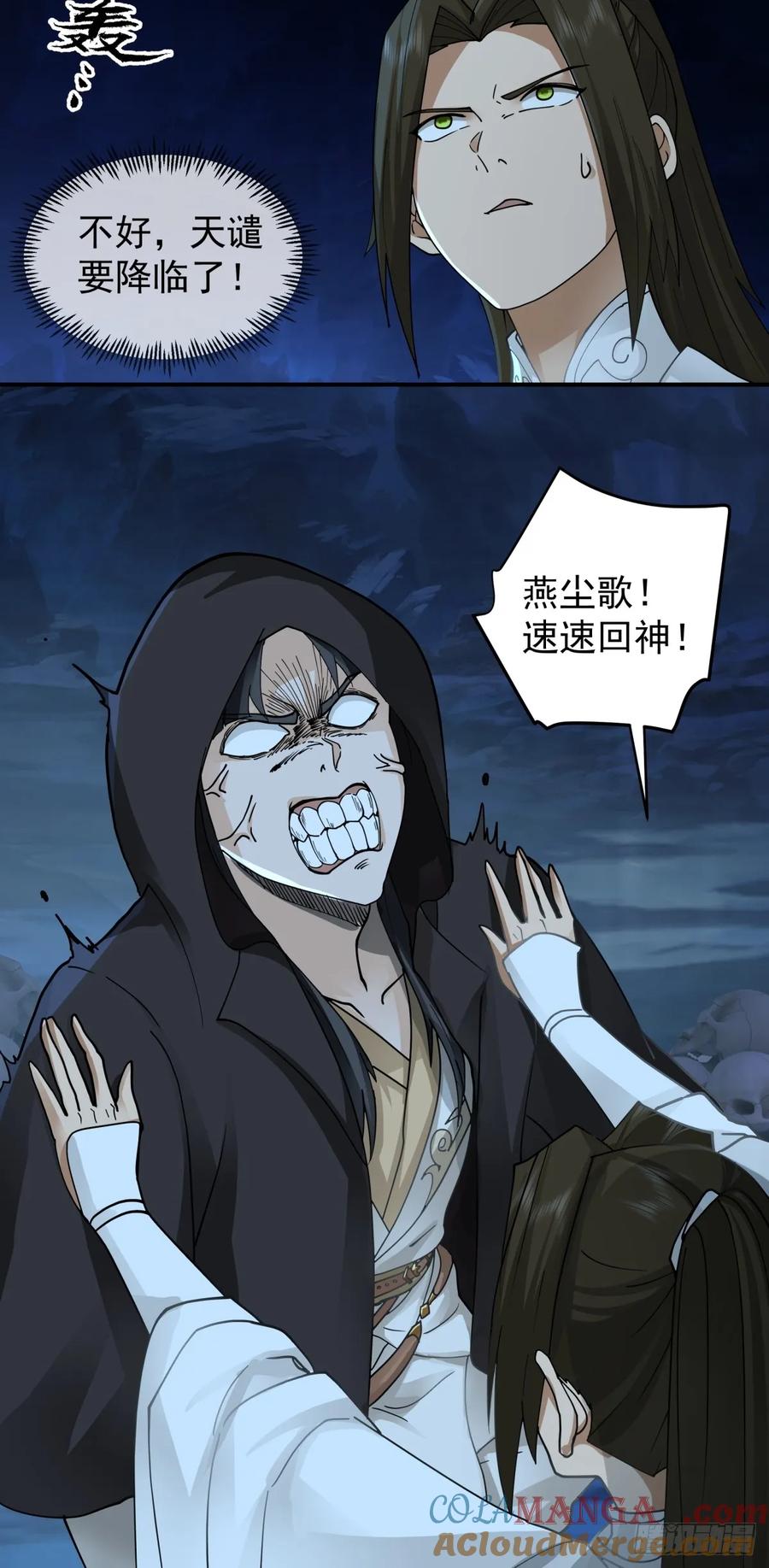 剑起·风云 - 11-蒙天秘术 - 第3张图