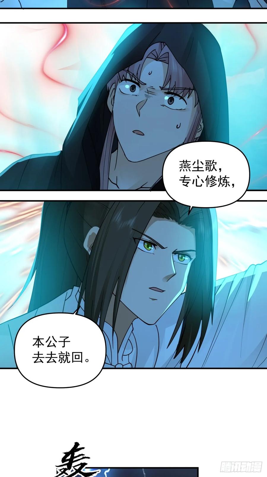 剑起·风云 - 11-蒙天秘术 - 第12张图