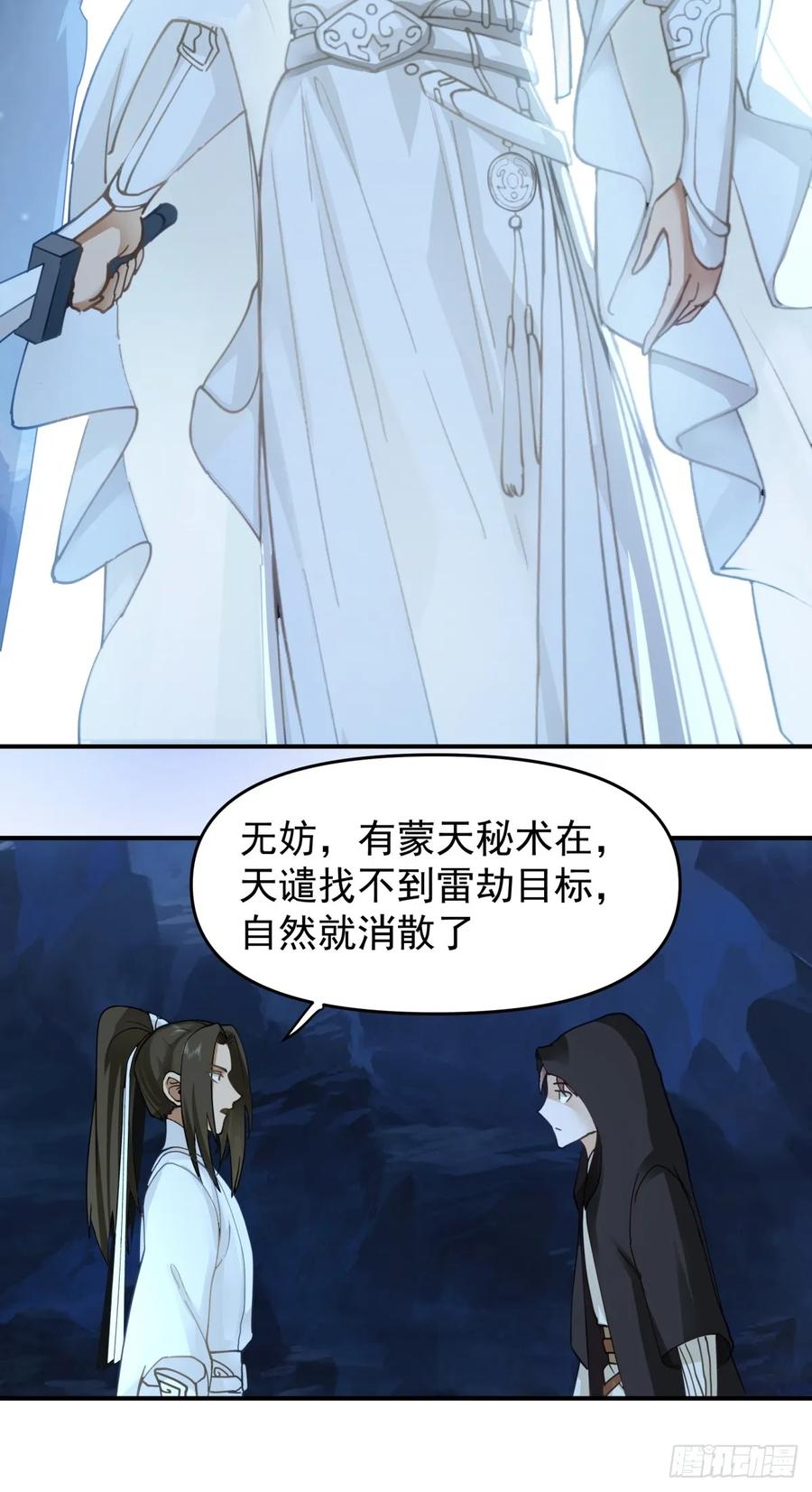 剑起·风云 - 11-蒙天秘术 - 第24张图