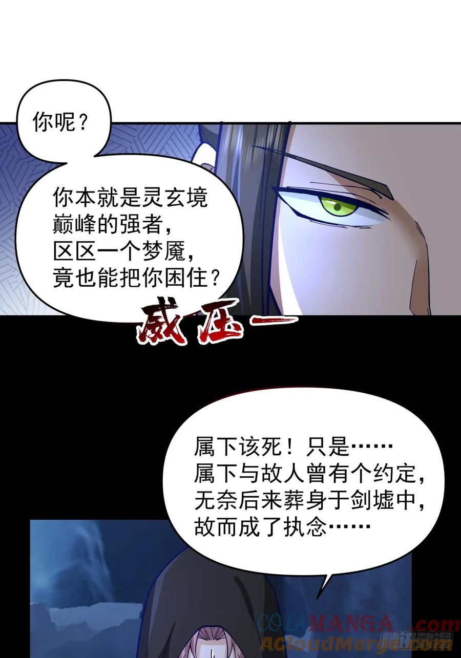 剑起·风云 - 11-蒙天秘术 - 第27张图