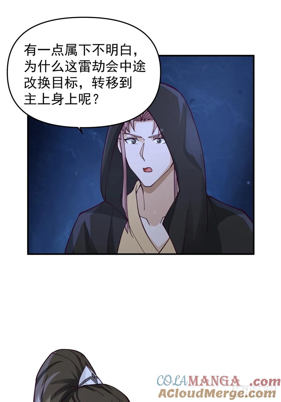 剑起·风云 - 11-蒙天秘术 - 第25张图